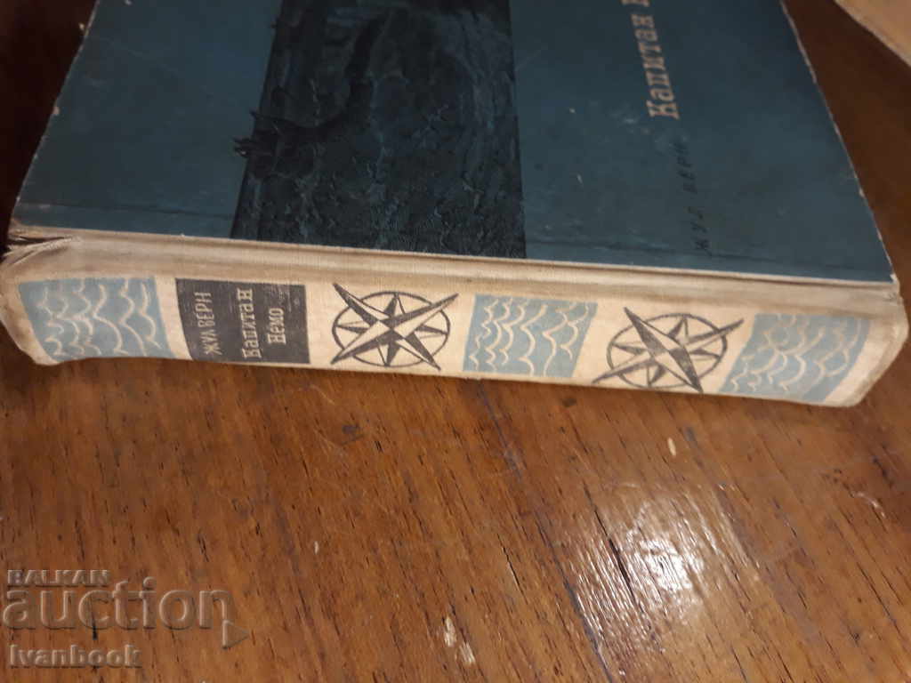 Jules Verne - Captain Nemo with price 2.00 BGN | € 1.02 Jules Verne - Captain Nemo with price 2.00 BGN | € 1.02