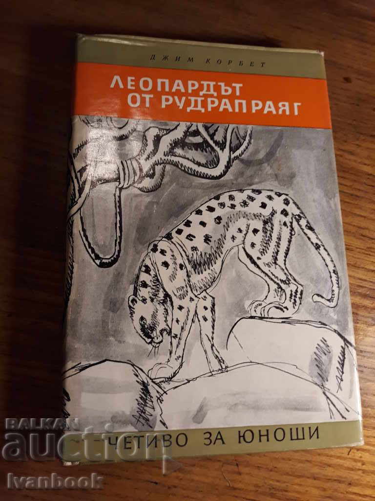 Lectură pentru adolescenți - Leopardul lui RudraPray
