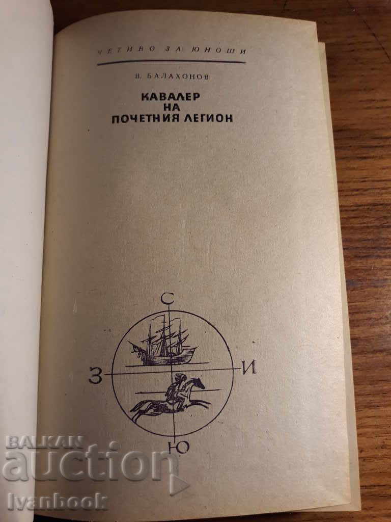 Auction Reading for Adolescents - Cavalier of the Legion of Honor Auction Reading for Adolescents - Cavalier of the Legion of Honor