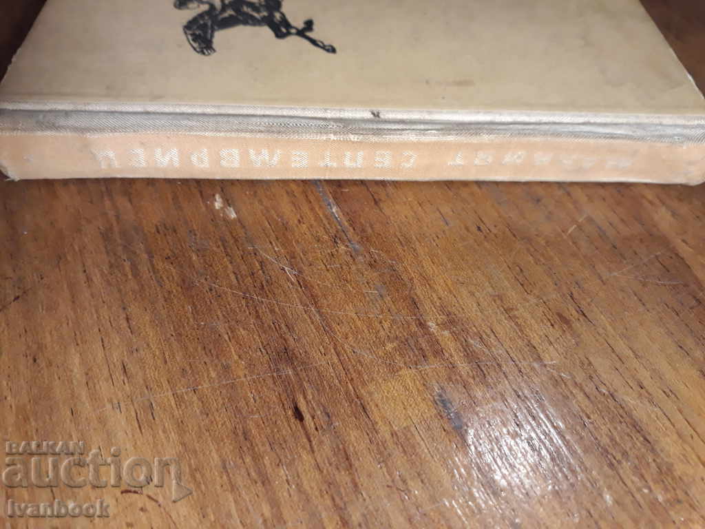 Reading for teenagers - The Little Septemberan with price 2.00 BGN | € 1.02