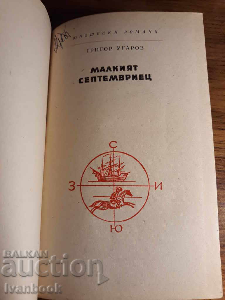 Auction  Reading for teenagers - The Little Septemberan