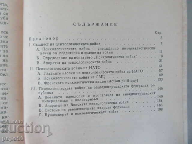 Auction  PSYCHOLOGICAL WAR - 1964