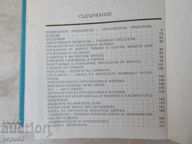 ПОТЪНАЛИ В МОРЕТО СЕЛИЩА И КОРАБИ - 1983г. с цена € 2.50 | 4.89 лв.