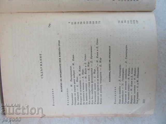 Auction  MACHINERY STORIES - 1965