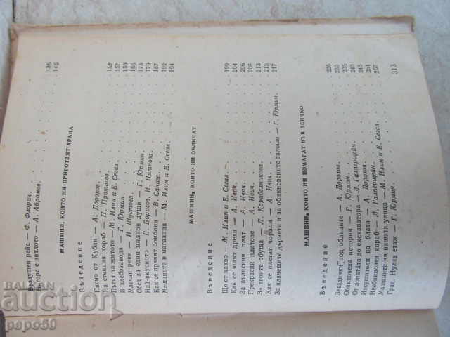 Delivery of MACHINERY STORIES - 1965