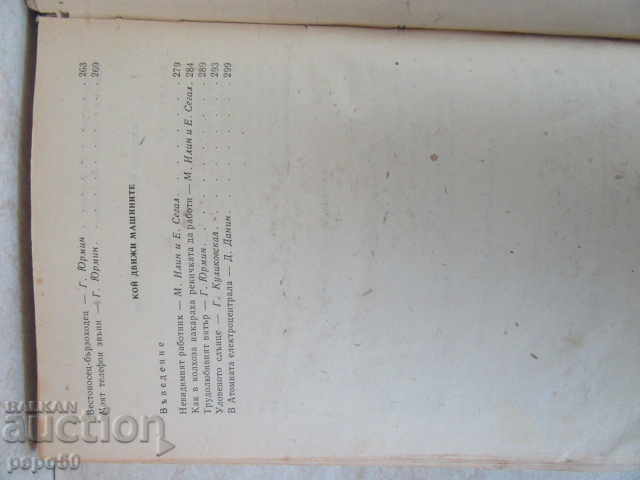 MACHINERY STORIES - 1965 - 5