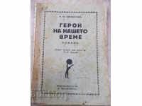 Cartea "Eroul timpului nostru - M.Lermontov" - 160 p.