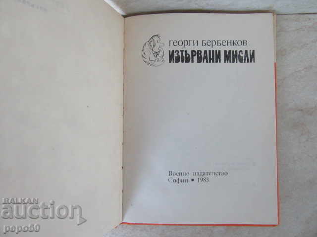DRAWED THOUGHTS - Georgi Berbenkov / 1983 / with price 4.00 BGN | € 2.05