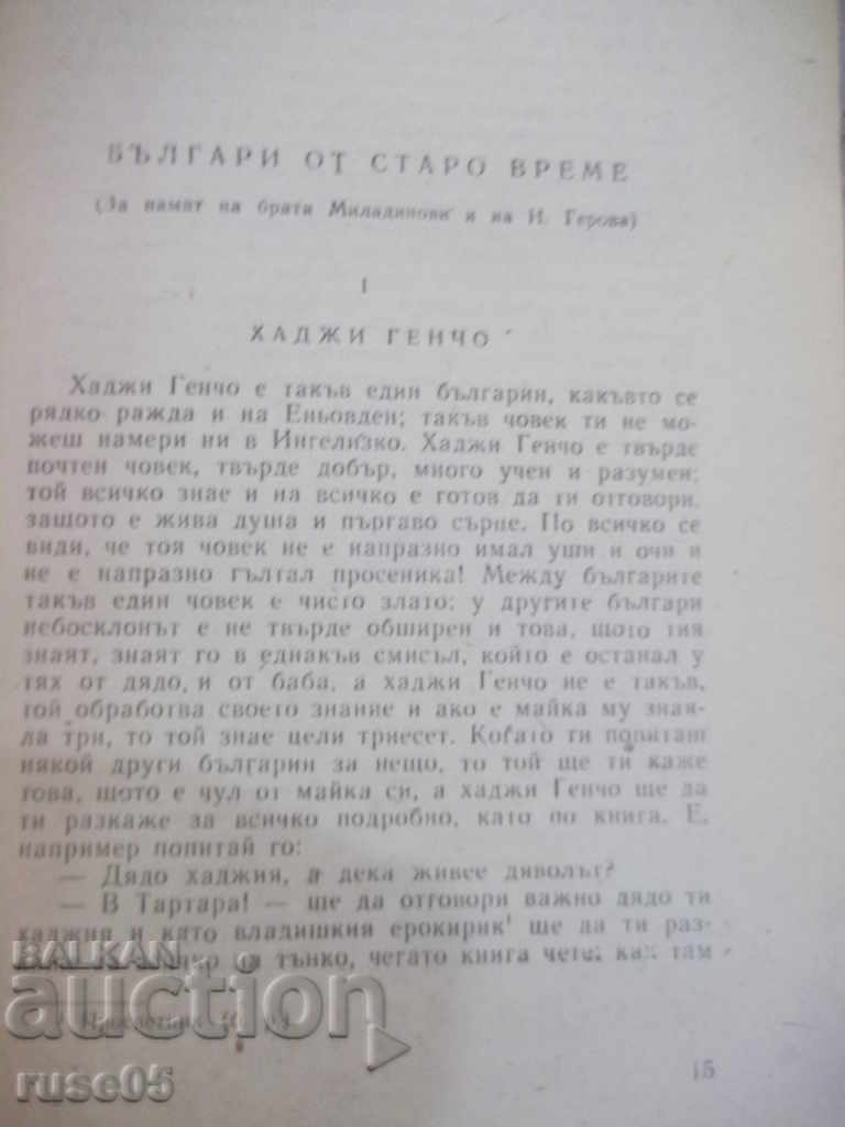 Delivery of The book "Old Bulgarians - Lyuben Karavelov" - 128 pages