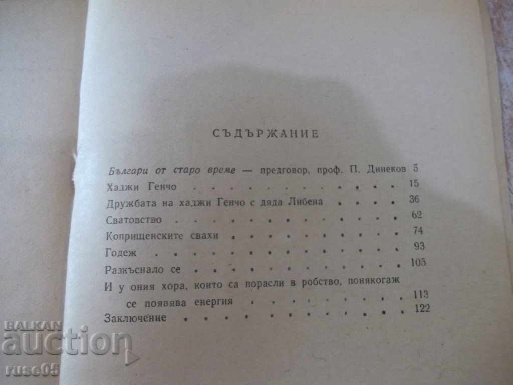 The book "Old Bulgarians - Lyuben Karavelov" - 128 pages - 5