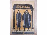 Το βιβλίο "Παλιοί Βούλγαροι - Λιούμπεν Καραβέλοφ" - 128 σελίδες