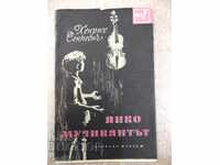 Cartea "Yanko muzicianul - Henryk Sennkevich" - 32 pagini.
