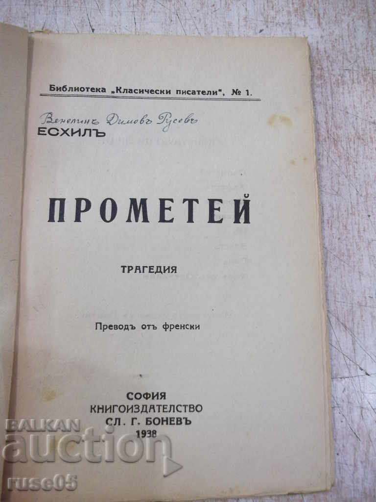 Book "Prometheus - Esshila" - 32 pages with price 5.00 BGN | € 2.56 Book "Prometheus - Esshila" - 32 pages with price 5.00 BGN | € 2.56