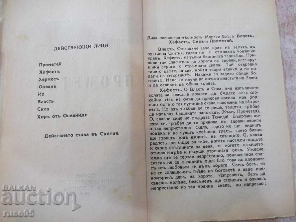 Auction Book "Prometheus - Esshila" - 32 pages Auction Book "Prometheus - Esshila" - 32 pages