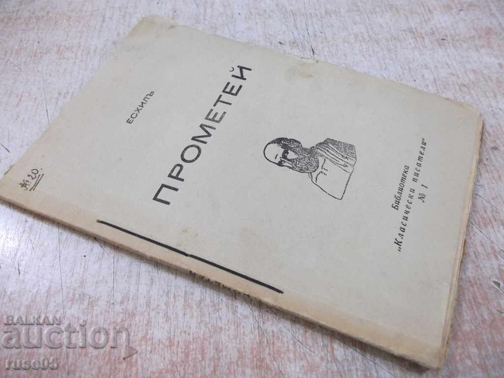 Book "Prometheus - Esshila" - 32 pages - 7 Book "Prometheus - Esshila" - 32 pages - 7