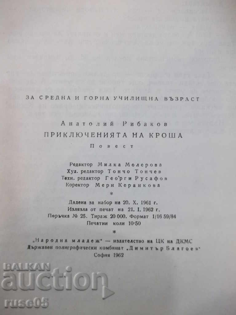 Book "The Adventures of Krosha - A.Ribakov" - 168 p. - 6 Book "The Adventures of Krosha - A.Ribakov" - 168 p. - 6