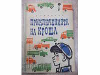 Βιβλίο "Οι περιπέτειες του Krosha - A.Ribakov" - 168 σελίδες.