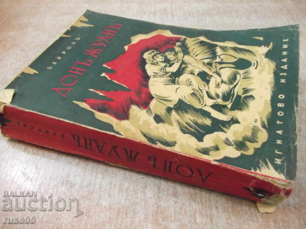 Book "Don Juan - Byron" - 536 pages - 7