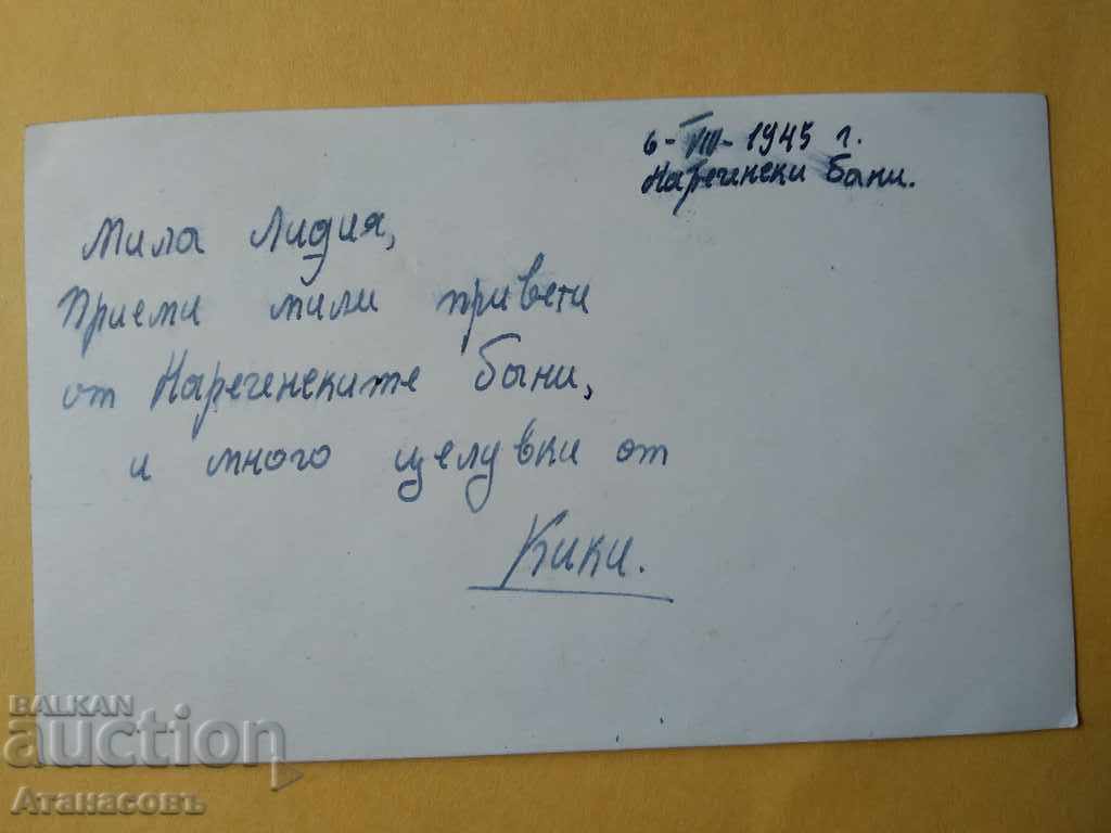 Narechen Bath Postcard 1945 with price 10.00 BGN | € 5.11 Narechen Bath Postcard 1945 with price 10.00 BGN | € 5.11