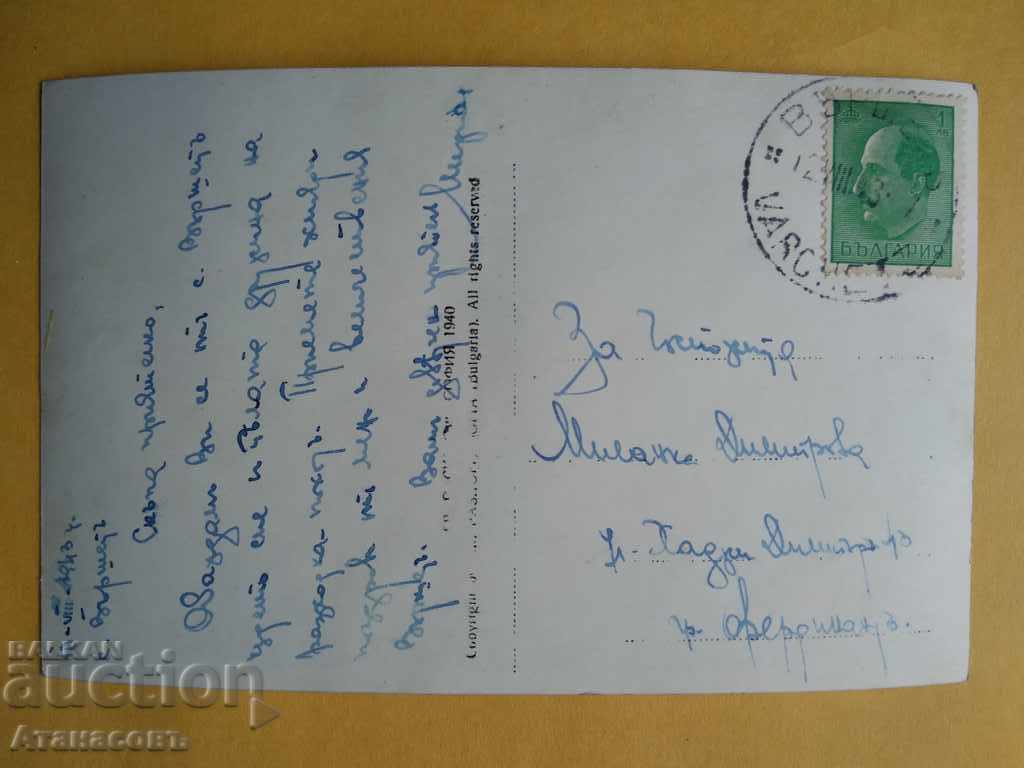 Postcard Varshets Grigor Paskov 1940 for Montana with price 10.00 BGN | € 5.11 Postcard Varshets Grigor Paskov 1940 for Montana with price 10.00 BGN | € 5.11