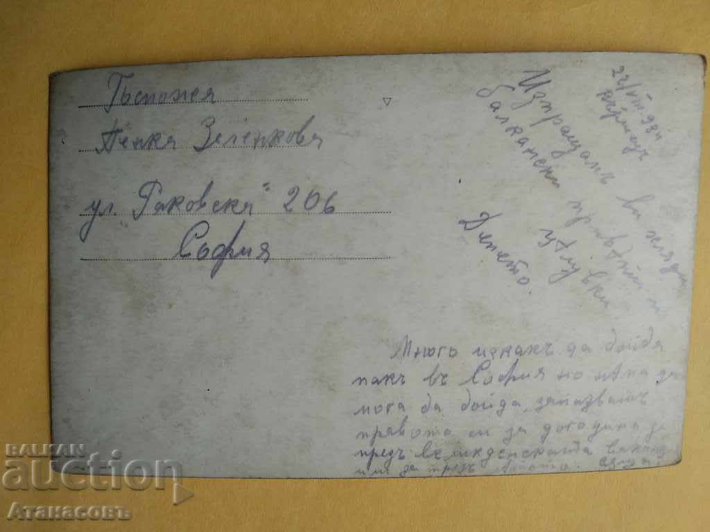 Postcard Varshets 1934 with price 10.00 BGN | € 5.11 Postcard Varshets 1934 with price 10.00 BGN | € 5.11