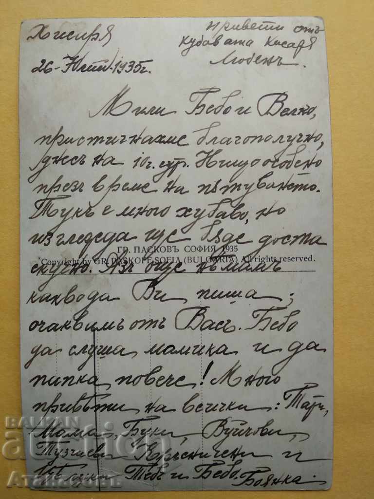 Postcard Hissarya Grigor Paskov 1935 with price 10.00 BGN | € 5.11 Postcard Hissarya Grigor Paskov 1935 with price 10.00 BGN | € 5.11