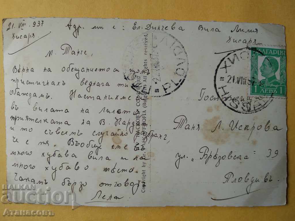 Хисаря Хисаря Григор Пасков 1937 cu preț 10.00 BGN | € 5.11 Хисаря Хисаря Григор Пасков 1937 cu preț 10.00 BGN | € 5.11