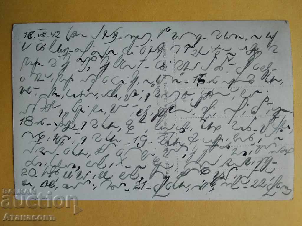 Postcard Troyan Monastery Grigor Paskov Armenians 1942 with price 10.00 BGN | € 5.11 Postcard Troyan Monastery Grigor Paskov Armenians 1942 with price 10.00 BGN | € 5.11