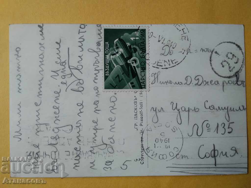 Carte poștală Ladzhe Grigor Paskov 1940 cu preț 10.00 BGN | € 5.11