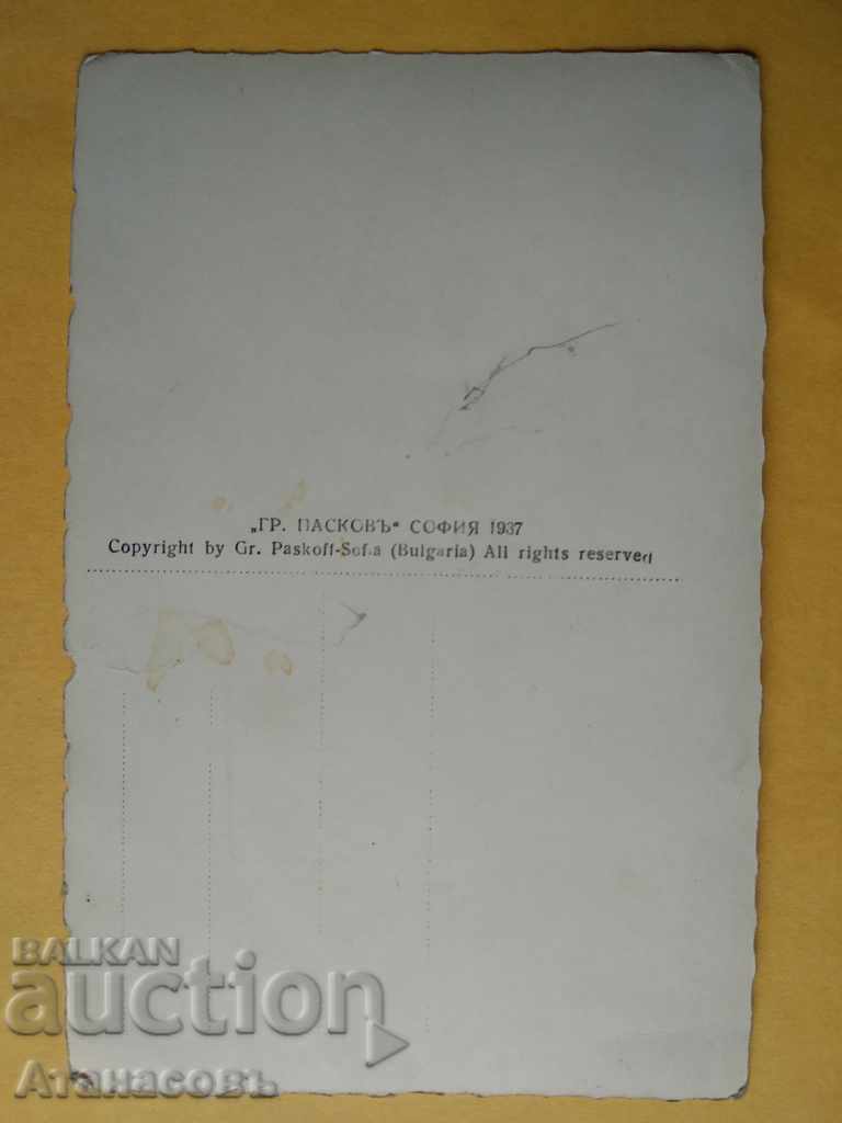 Greeting card Ruse Grigor Paskov 1937 with price 10.00 BGN | € 5.11 Greeting card Ruse Grigor Paskov 1937 with price 10.00 BGN | € 5.11