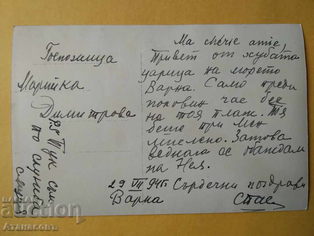 Μάρκα Βάρνας Μικτή παραλία 1945 με τιμή 10.00 BGN | € 5.11 Μάρκα Βάρνας Μικτή παραλία 1945 με τιμή 10.00 BGN | € 5.11