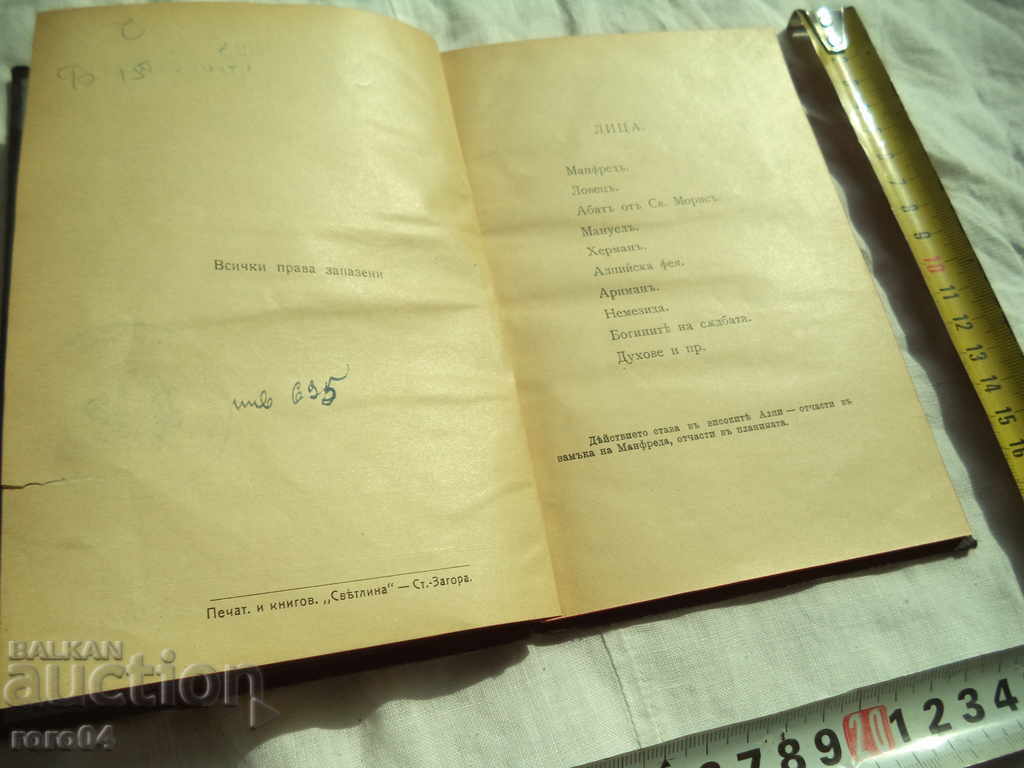 LIBRA № 9 - MANFRED - TRANSLATION GEO MILEV - RRR with price 125.00 BGN | € 63.91