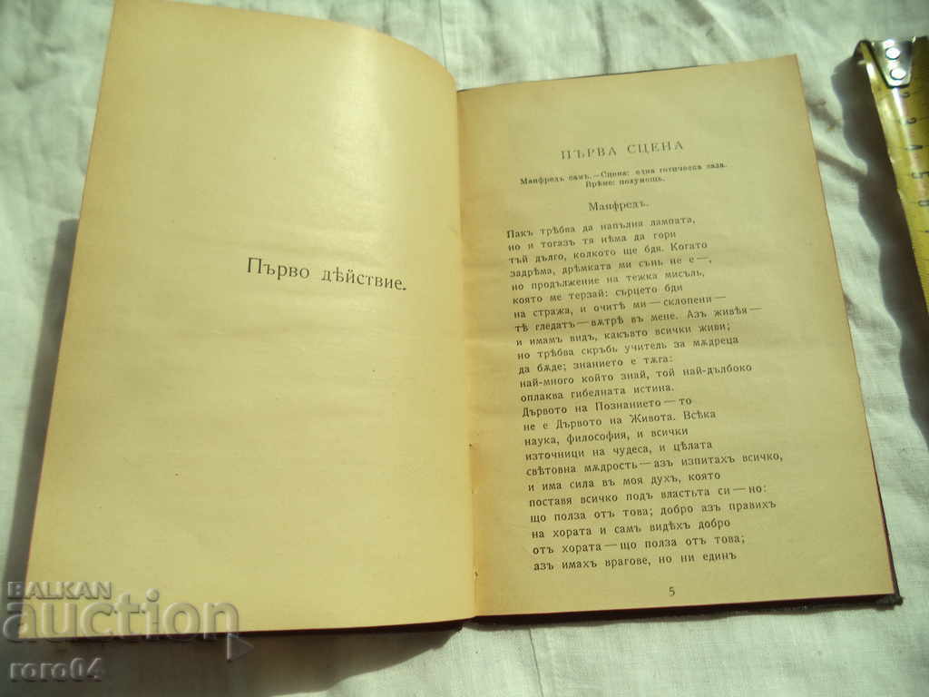 Auction  LIBRA № 9 - MANFRED - TRANSLATION GEO MILEV - RRR