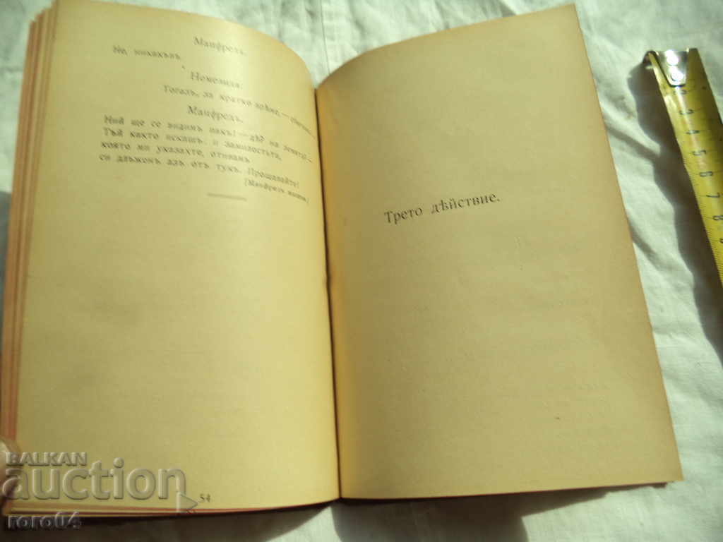 Delivery of LIBRA № 9 - MANFRED - TRANSLATION GEO MILEV - RRR