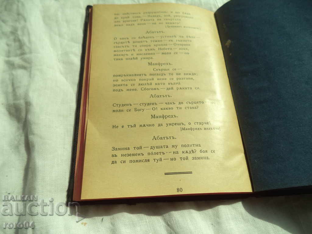 BALANȚĂ № 9 - MANFRED - TRADUCERE GEO MILEV - RRR - 5