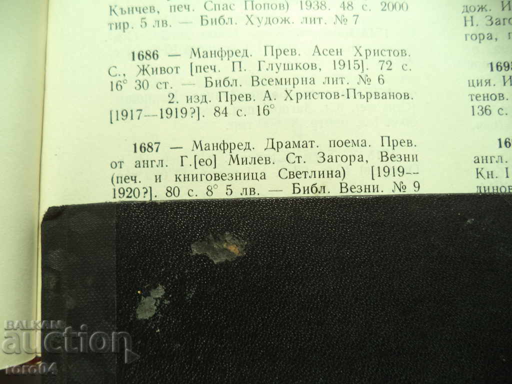 LIBRA № 9 - MANFRED - TRANSLATION GEO MILEV - RRR - 7