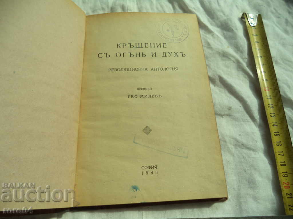 GEO MILEV - BROWS WITH FIRE AND SPIRIT with price 19.00 BGN | € 9.71 GEO MILEV - BROWS WITH FIRE AND SPIRIT with price 19.00 BGN | € 9.71
