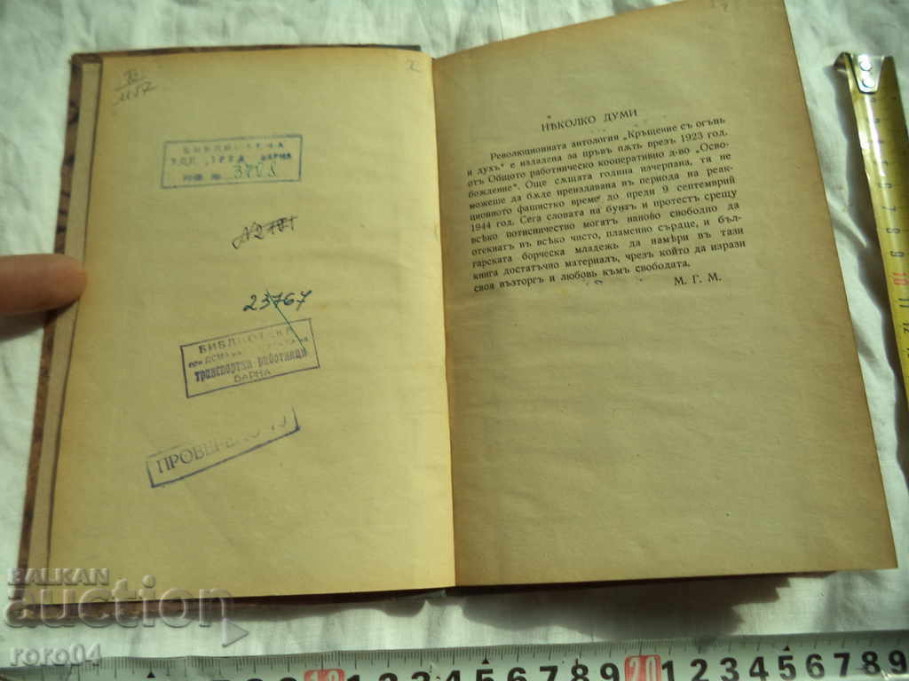 Auction GEO MILEV - BROWS WITH FIRE AND SPIRIT Auction GEO MILEV - BROWS WITH FIRE AND SPIRIT