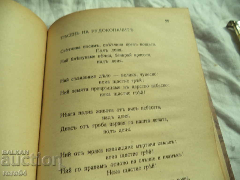 GEO MILEV - BROWS WITH FIRE AND SPIRIT - 5 GEO MILEV - BROWS WITH FIRE AND SPIRIT - 5