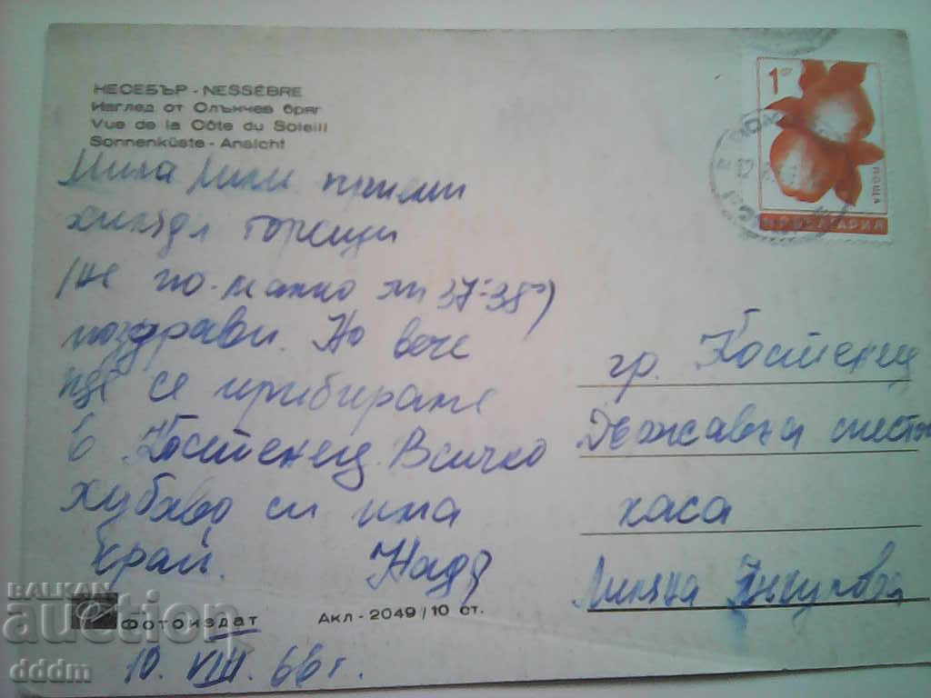 PK - Nessebar with price 0.25 BGN | € 0.13 PK - Nessebar with price 0.25 BGN | € 0.13