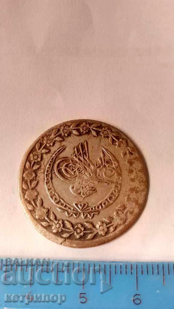 1 kurush 1223/24 Ottoman Turkey with price 35.00 BGN | € 17.90 1 kurush 1223/24 Ottoman Turkey with price 35.00 BGN | € 17.90