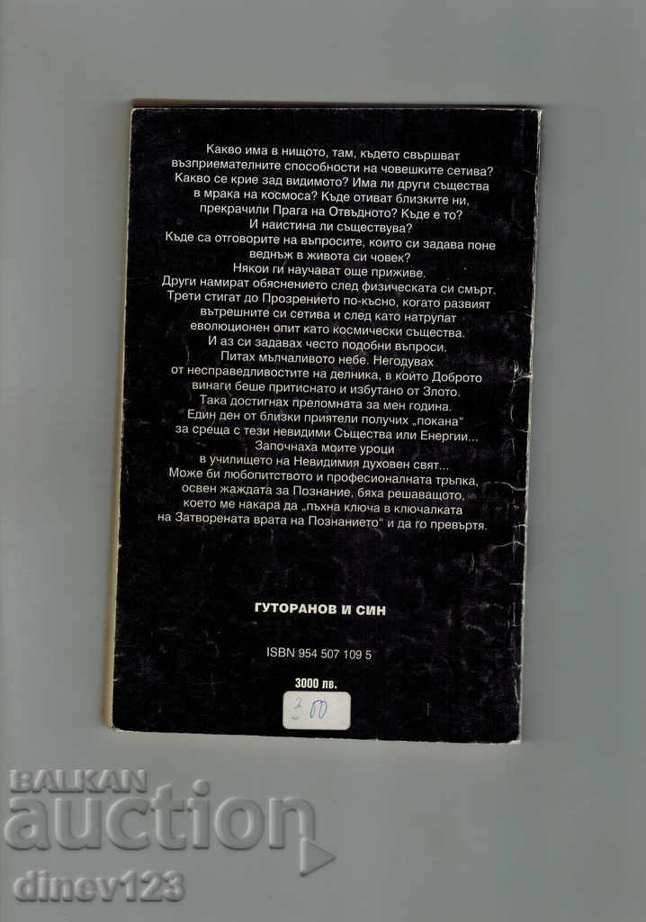 TIME AND SPACE - NINA NICHEVA with price 6.00 BGN | € 3.07 TIME AND SPACE - NINA NICHEVA with price 6.00 BGN | € 3.07