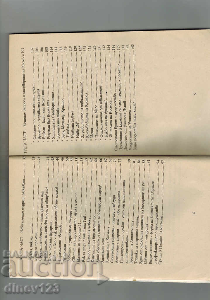 Delivery of TIME AND SPACE - NINA NICHEVA Delivery of TIME AND SPACE - NINA NICHEVA