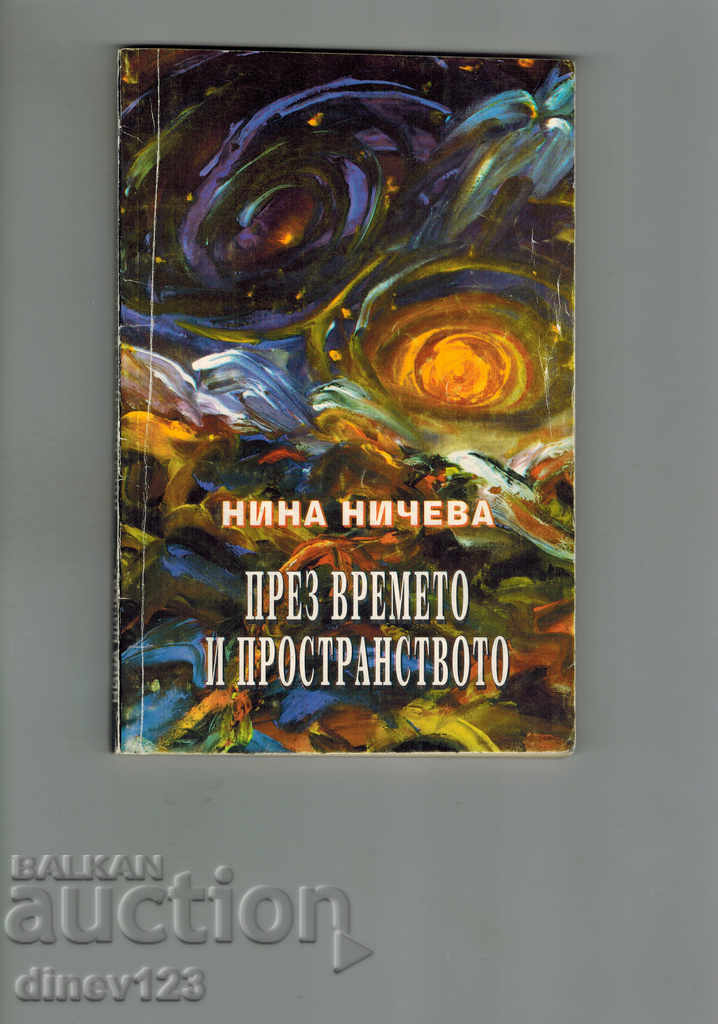 TIME AND SPACE - NINA NICHEVA