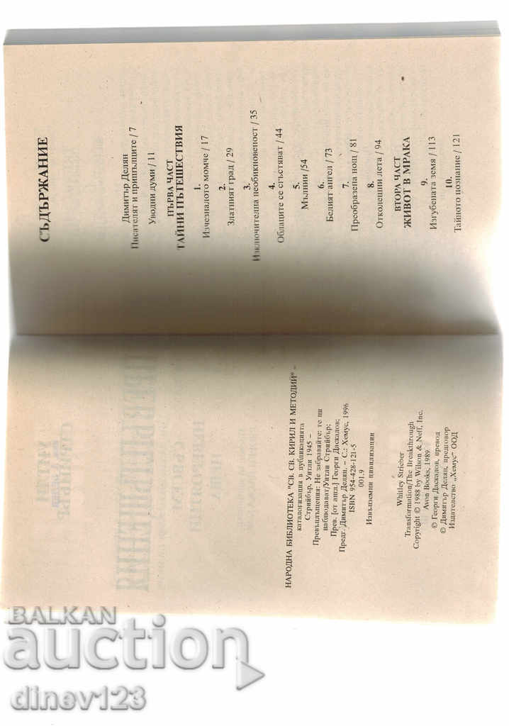 Auction  PREVENTION - WEDDING STREAMER