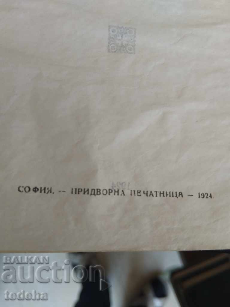 Auction  З.ФЦЦ !!! !!! BIBLE - 1924 EXCELLENT