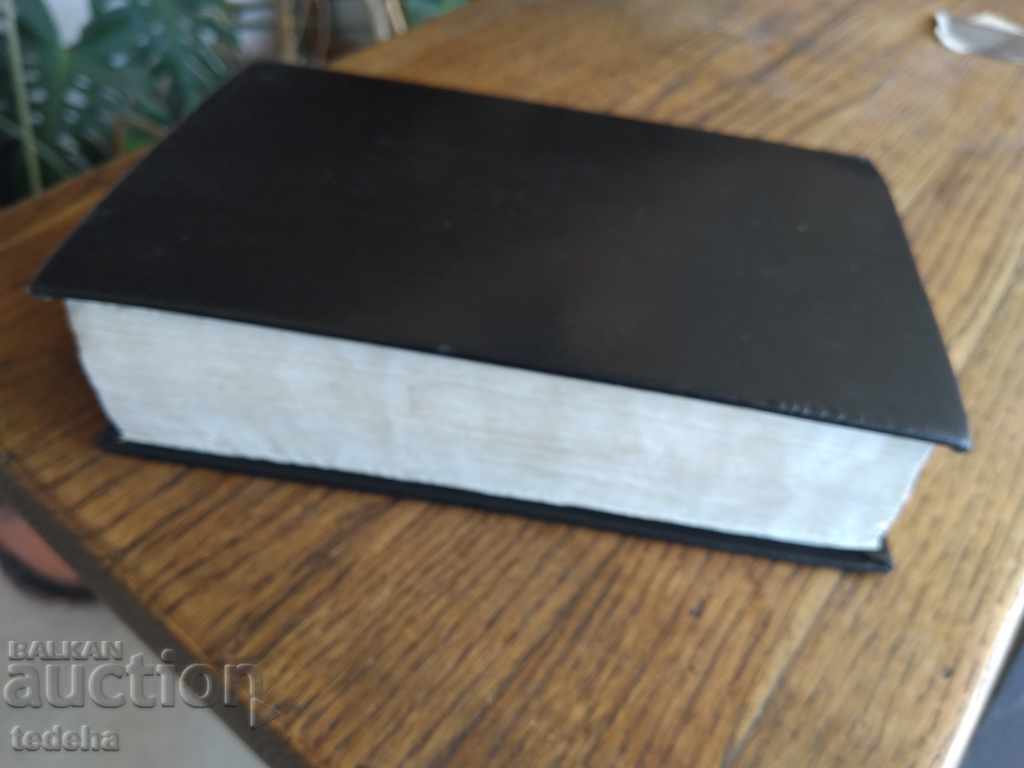 З.ФЦЦ !!! !!! BIBLE - 1924 EXCELLENT - 5