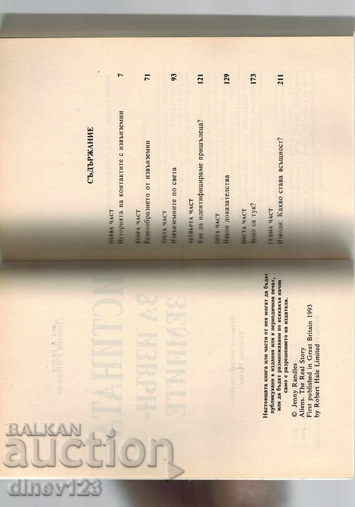 Auction THE TRUTH FOR THE EXTERNAL GENDER RANDALS Auction THE TRUTH FOR THE EXTERNAL GENDER RANDALS