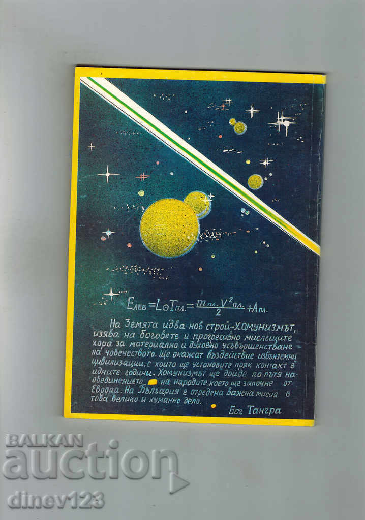 THE EXTRAORDINARY REASON PROJECTS - RAYNA MINKOVA with price 5.00 BGN | € 2.56 THE EXTRAORDINARY REASON PROJECTS - RAYNA MINKOVA with price 5.00 BGN | € 2.56