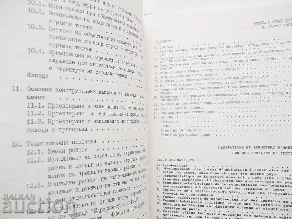Licitație Locuințe și structuri rezidențiale pe terenuri abrupte 1980 Licitație Locuințe și structuri rezidențiale pe terenuri abrupte 1980